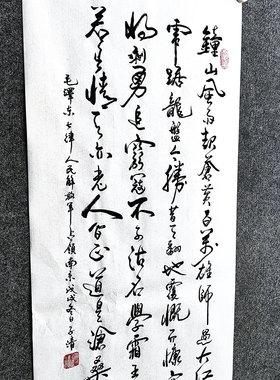 文脉书画书法传统字画手写真迹