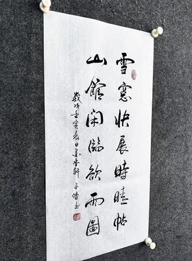 文脉书画书法手写真迹传统字画