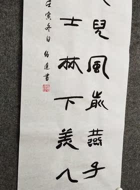 文脉书画书法手写新中式国潮字画