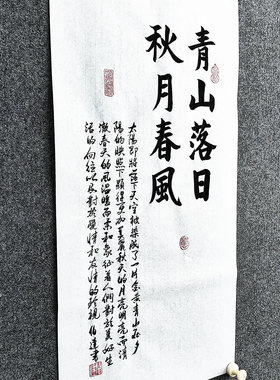 文脉书画装饰画传统书法手写真迹