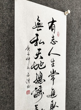 文脉书画书法传统字画手写真迹