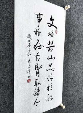 文脉书画书法传统字画手写真迹