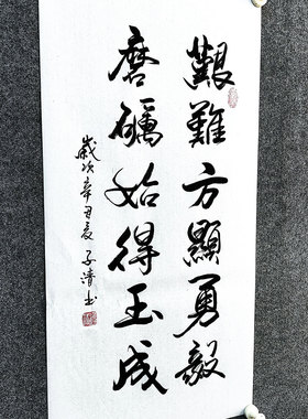 家风励志书法传统字画手写真迹