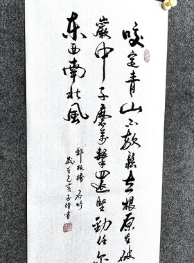 《竹石》郑板桥书法传统书法