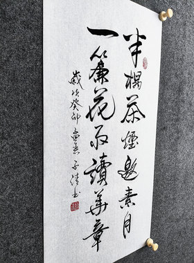 文脉书画书法传统字画手写真迹