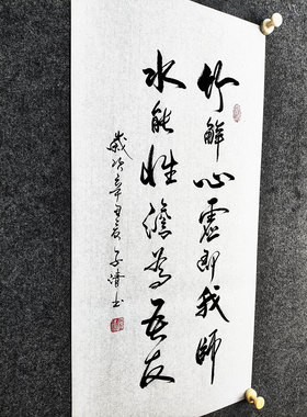 文脉书画书法传统字画手写真迹