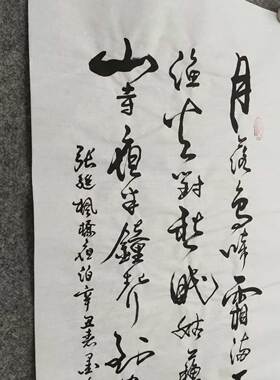 纯手写书法字画非印刷可定制