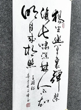 文脉书画书法中式文创手写真迹