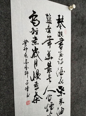 文脉书画书法手写真迹传统字画