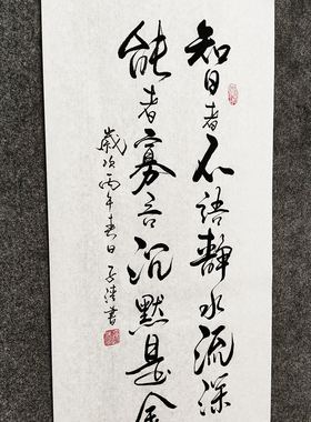 四句沉默箴言手写真迹传统书法