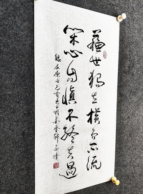 文脉书画书法传统字画手写真迹