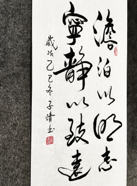 诸葛亮《诫子书》励志格言书法