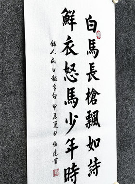 文脉书画装饰画传统书法手写真迹