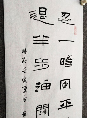 文脉书画书法纯手写劝诫自律挂画