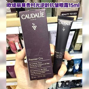 现货25.08法国Caudalie欧缇丽Premier尊贵时光逆转紧致眼唇霜15ml