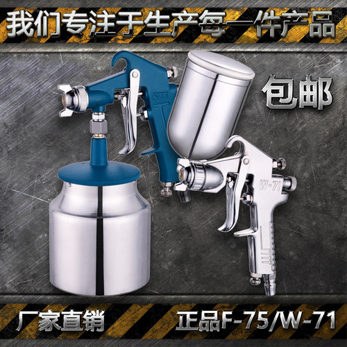 原厂正品程能f75喷漆枪W71汽车家具油漆汽车高雾化气动喷漆上下壶 - 图0