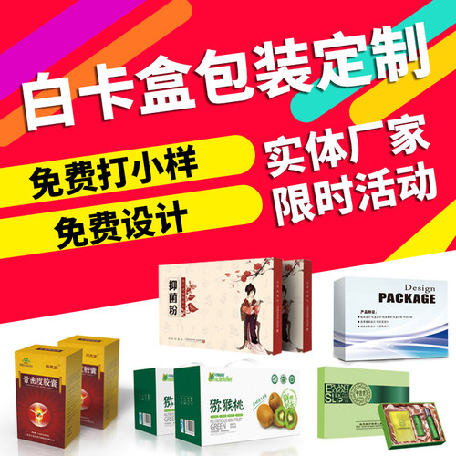 白卡纸盒定做纸盒印刷面膜食品产品淋膜小批量定制1000个包装设计 - 图2