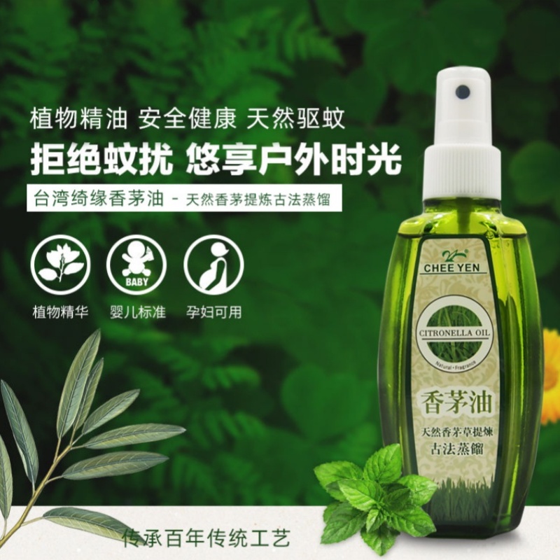 台湾绮缘香茅油100ml 天然植物提取户外家庭防虫驱蚊纯素精油 - 图0