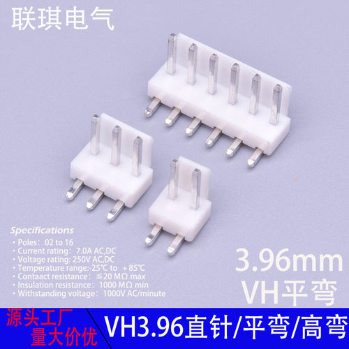 连接器接插件VH3.96mm间距直针/平弯/高弯2-16P立卧铁铜插针接口 - 图2