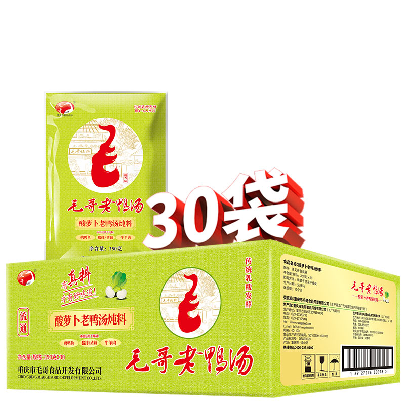 重庆特色毛哥酸萝卜老鸭汤调料炖料350g30袋清汤煲汤炖汤火锅底料-图3