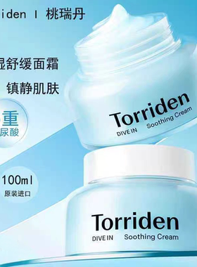 韩国Torriden桃瑞丹啫喱面霜