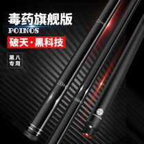 Poinos American leopard breaking dark tech billiards Billiard Cue black 8 club small head Chinese black octab American nine-ball midhead