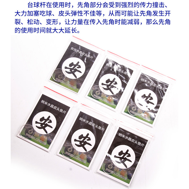 安氏皮头垫片 台球杆黑八九球先角垫片透明水晶垫片冲杆皮头垫片 - 图2