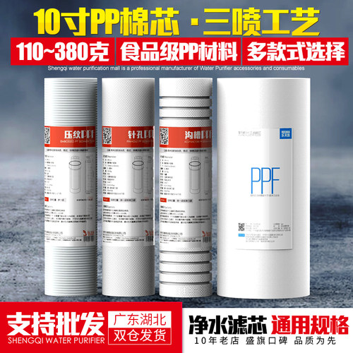 PP棉滤芯家用直饮净水器10寸20寸前置过滤瓶过滤器纯水机通用配件 - 图0