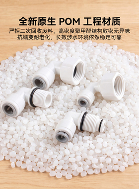 2分3分通用净水器快接弯头