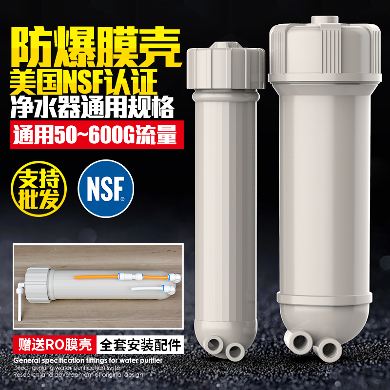 净水器膜壳家用反渗透纯水机RO膜外壳1812超滤膜UF过滤器全套配件 - 图0