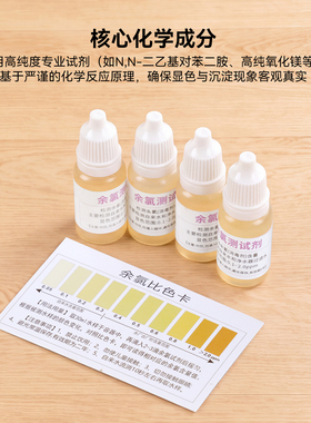 余氯测试剂自来水净水器PH酸碱检测仪钙镁离子鱼缸水族测试液配件