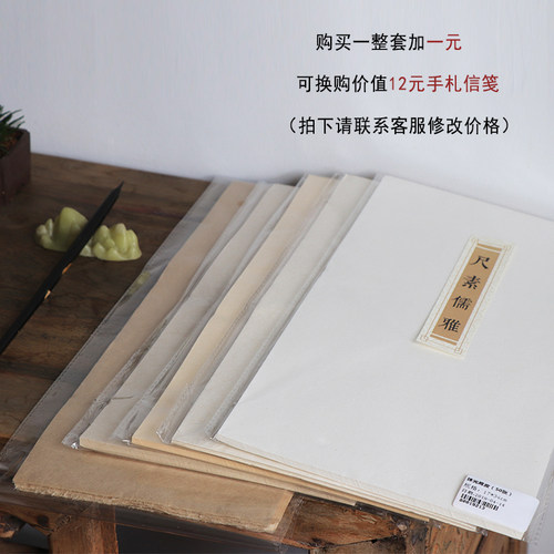 纯手工古法精制 放鹤斋精选小楷笺 小楷书法练习创作用毛边纸 - 图2