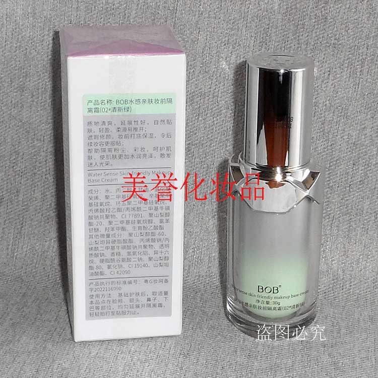 BOB水感亲肤妆前隔离霜   30ml   控油遮瑕补水定妆持久隔离霜 - 图2