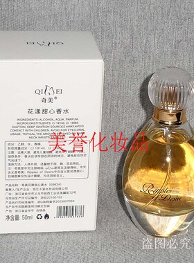 奇美花漾甜心香水  50ml  持久留香清新淡香氛