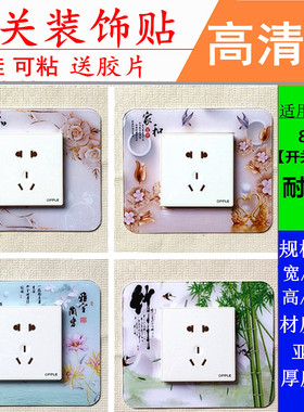 开关保护套墙贴装饰家用亚克力