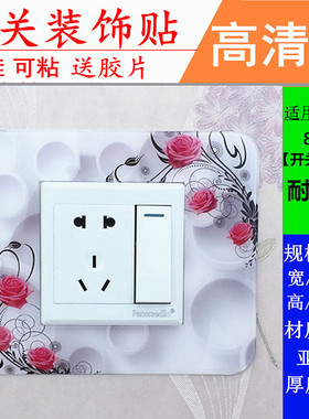墙壁开关装饰贴中式插座边框套
