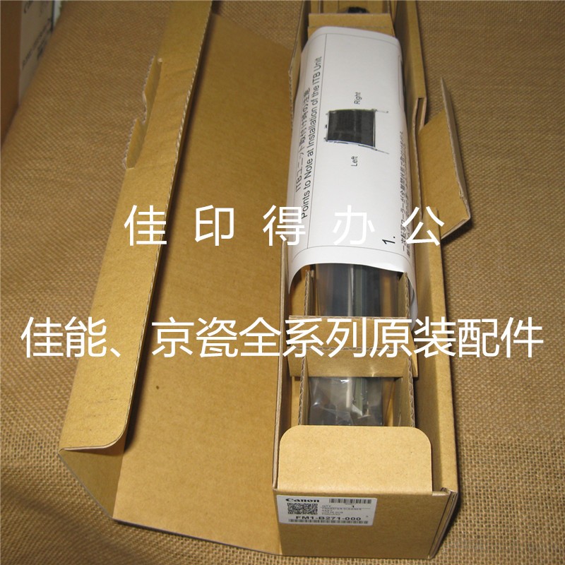 原装佳能iRADV DX C3835/3830/3826 转印带清洁刮板组件刮刀 B271 - 图1