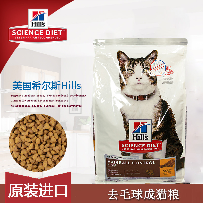 Hills希尔斯猫粮希尔思猫粮去毛球成猫粮化毛天然1.59kg3.17kg7磅 - 图2