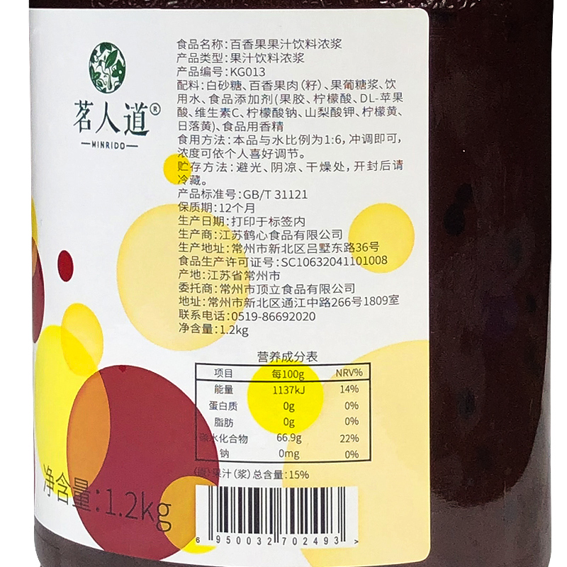 茗人道百香果酱奶茶店专用百香果颗粒酱果肉果味酱奶茶原料1.2kg-图2