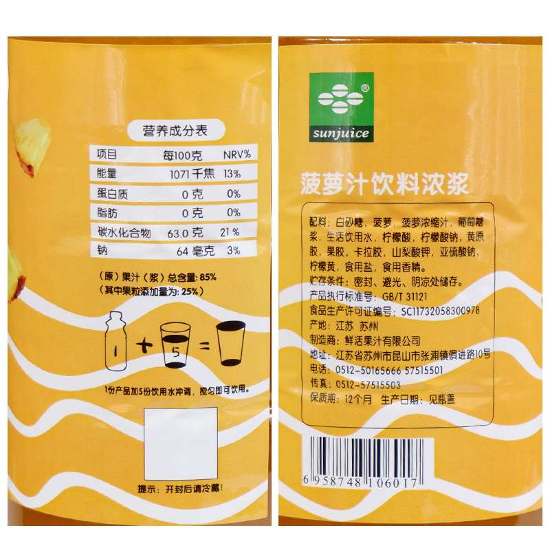 鲜活菠萝汁浓缩果汁奶茶店专用原料鲜绿菠萝含果肉饮料浓浆840ml-图2