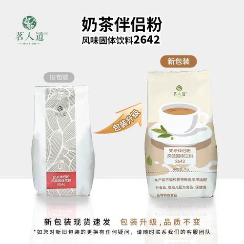 茗人道2642奶茶粉奶茶店专用特调奶茶专用粉小包装家用原料1kg - 图2