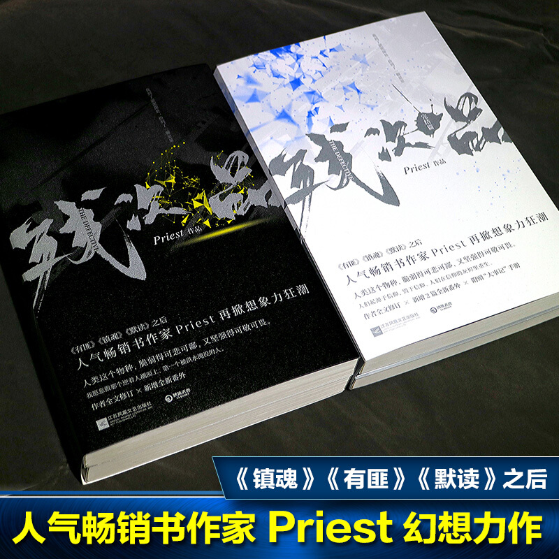 【送丰富赠品】残次品Priest全套4册+杀破狼priest正版小说全3册完结篇 P大的书正版 Priest全集青春文学小说书籍畅销书排行榜_虎窝淘