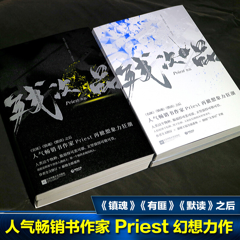 【送丰富赠品】残次品Priest全套4册+杀破狼priest正版小说全3册完结篇 P大的书正版 Priest全集青春文学小说书籍畅销书排行榜-图2