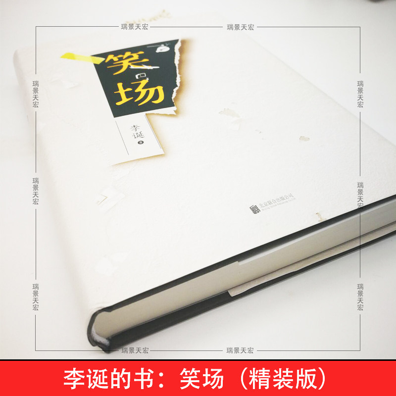 李诞的书正版全2册:冷场+笑场共二册含《扯经》李蛋故事集吐槽大会总策划作品全套装新书籍_虎窝淘