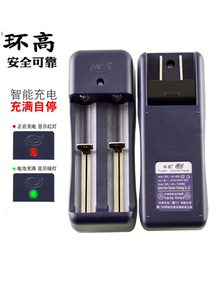 环高18650锂电池充电器双槽3.7v4.2强光手电筒专用充满自停万能充 - 图1