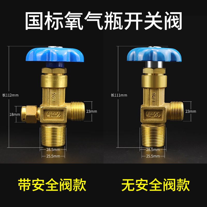 WP-15氩气瓶阀门开关大小牙细粗 QF-2氧气瓶安全阀国标全铜头钢瓶 - 图1