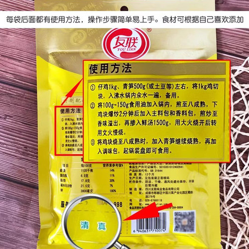拍1份发3袋四川友联新疆风味大盘鸡调料山西运城人爱吃的味道香辣 - 图2