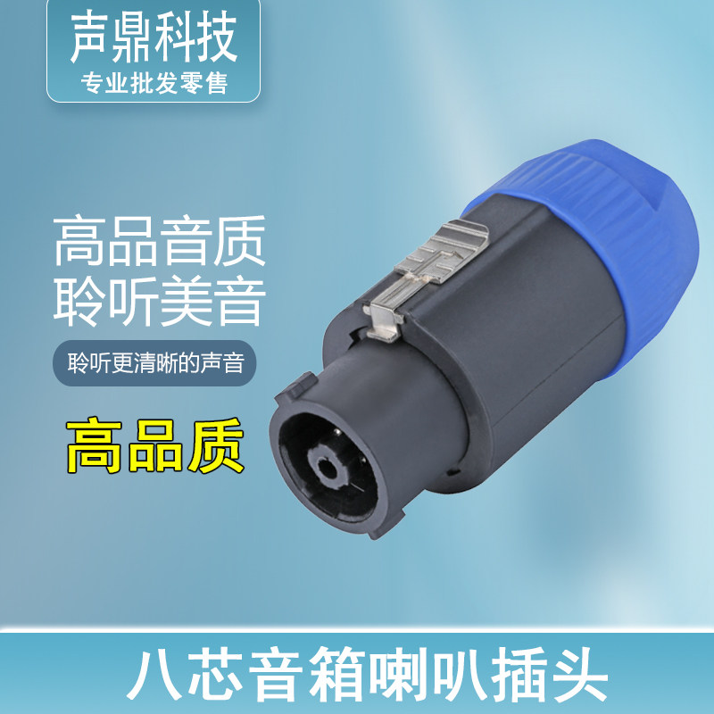 音箱插头音响线接头纯铜四芯专业喇叭线接头功放卡农接头4P欧姆头,淘宝优惠券,粉丝福利购,淘宝优惠卷