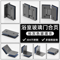 Gun Grey 304 Bathroom Clip 90 Degrees Shower Room Hinge 180 Degrees Glass Door Clip Hinge Fixed Clip Handle Matching