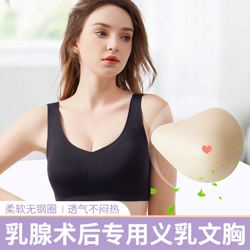 无痕义乳文胸乳腺胸癌切除术后专用胸罩硅胶胸垫假胸假乳房内衣-图1